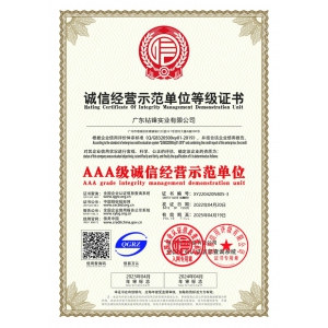 诚信经营示范单位等级证书
