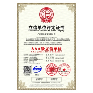 立信单位评定证书